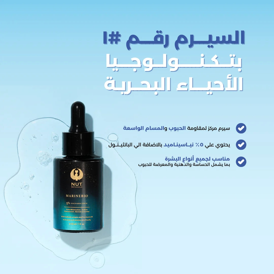 NUT Botanicals MarineBio 5% Niacinamide Serum - ZYNAH