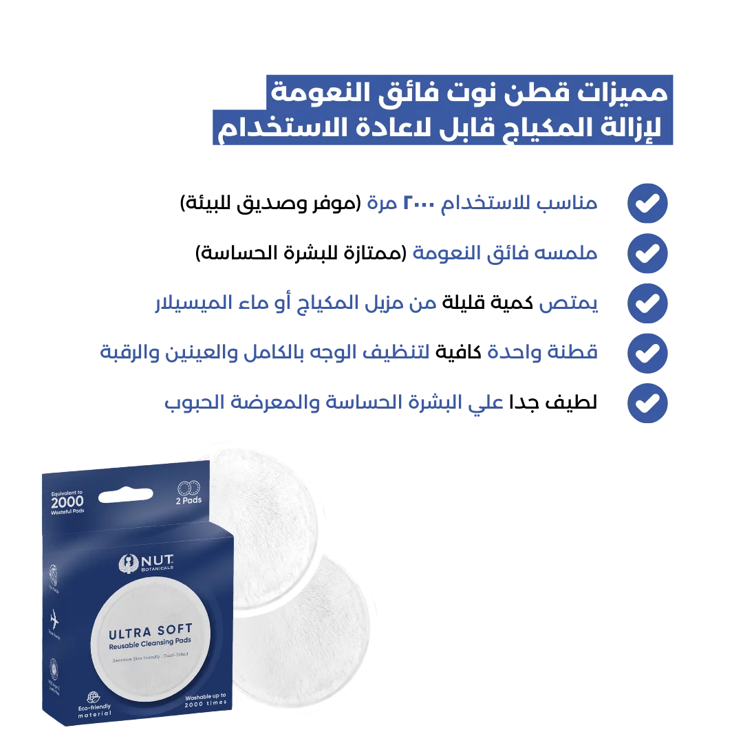 Nut Micellar Cleansing Water (4 in 1) And Makeup Remover & Soft Makeup Cleansing Pads
