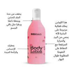 Rhea Beauty Body Lotion 250ml - ZYNAH2